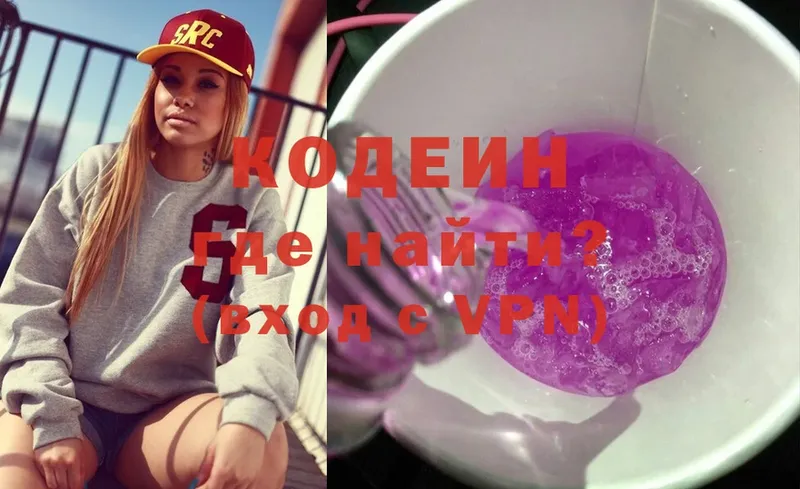 Кодеин Purple Drank  блэк спрут ссылка  Киселёвск  даркнет сайт 